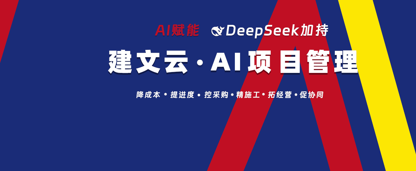 工程项目管理app